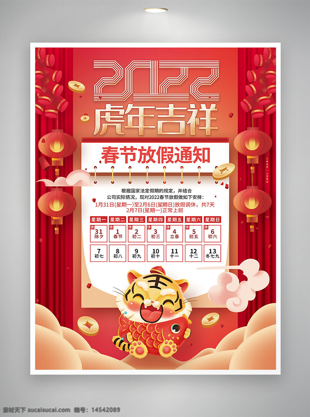 2022 2022海報(bào) 虎年 虎年放假通知 虎年海報(bào) 春節(jié) 春節(jié)放假通知 放假通知 宣傳海報(bào) 海報(bào) 喜慶海報(bào) 卡通海報(bào)