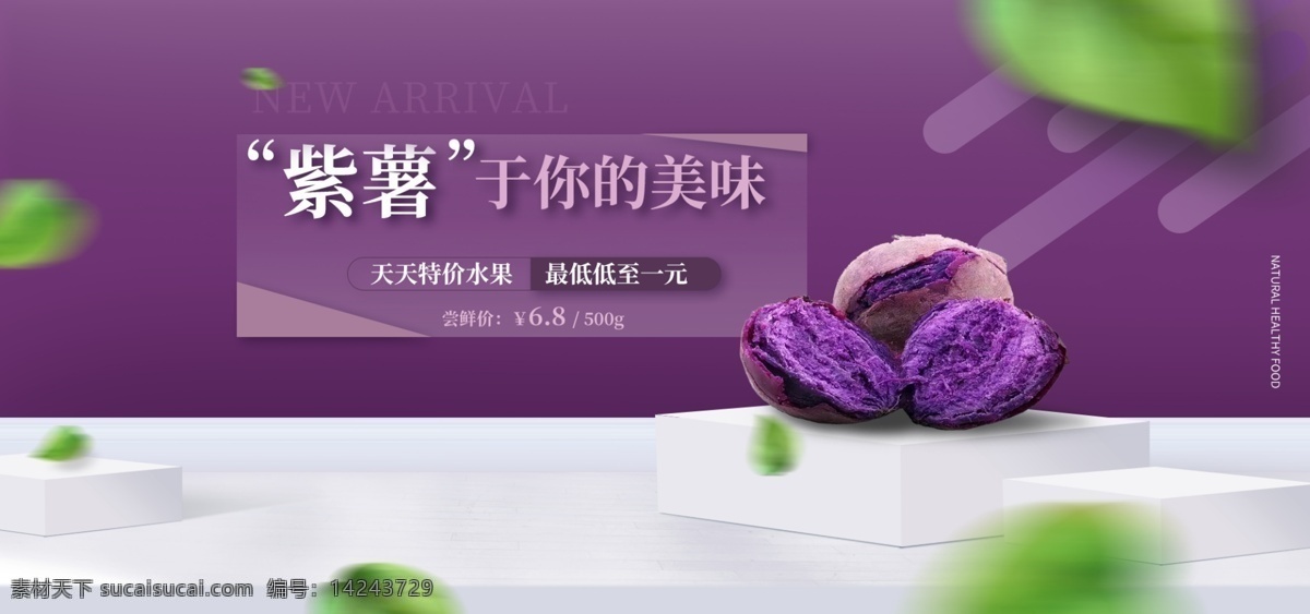 簡約 時尚 紫色 系 紫 薯 banner 風(fēng) 食品 茶飲