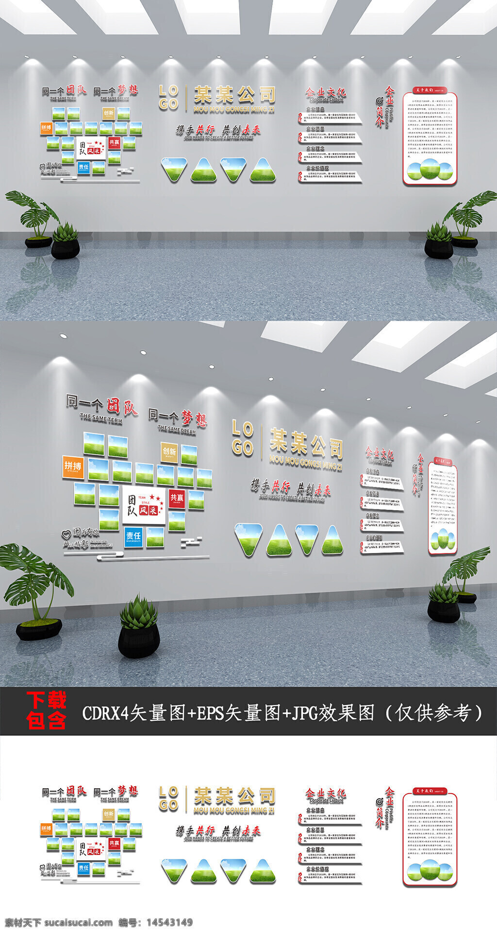 照片墻 公司文化墻 企業(yè)形象墻 勵志文化墻 企業(yè)文化墻 企業(yè)展板 企業(yè)簡介 企業(yè)風(fēng)采 團(tuán)隊風(fēng)采 企業(yè)榮譽 企業(yè)背景墻 同一個夢想 企業(yè)簡介文化墻 企業(yè)風(fēng)采墻 愛心照片墻 企業(yè)愿景 企業(yè)理念 企業(yè)價值觀