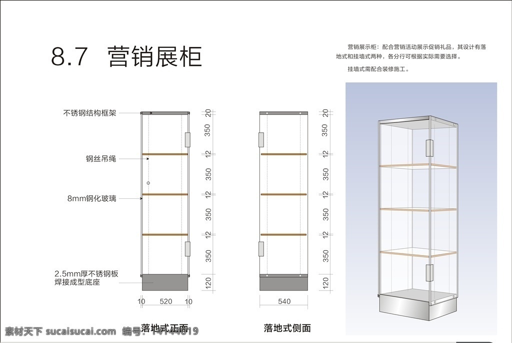 营销展柜 展柜 展柜素材 展柜设计 玻璃展柜 透明展柜 展柜图片 展柜结构 展柜结构图 华兴银行