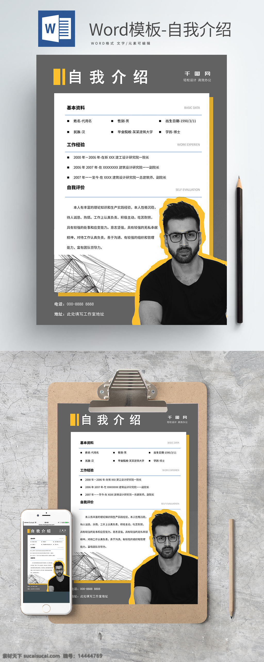 word 模板 自我 介紹 建筑師 個(gè)人簡(jiǎn)歷 自我介紹 簡(jiǎn)歷 商務(wù) 自我介紹模板 高端灰簡(jiǎn)歷 商務(wù)簡(jiǎn)歷