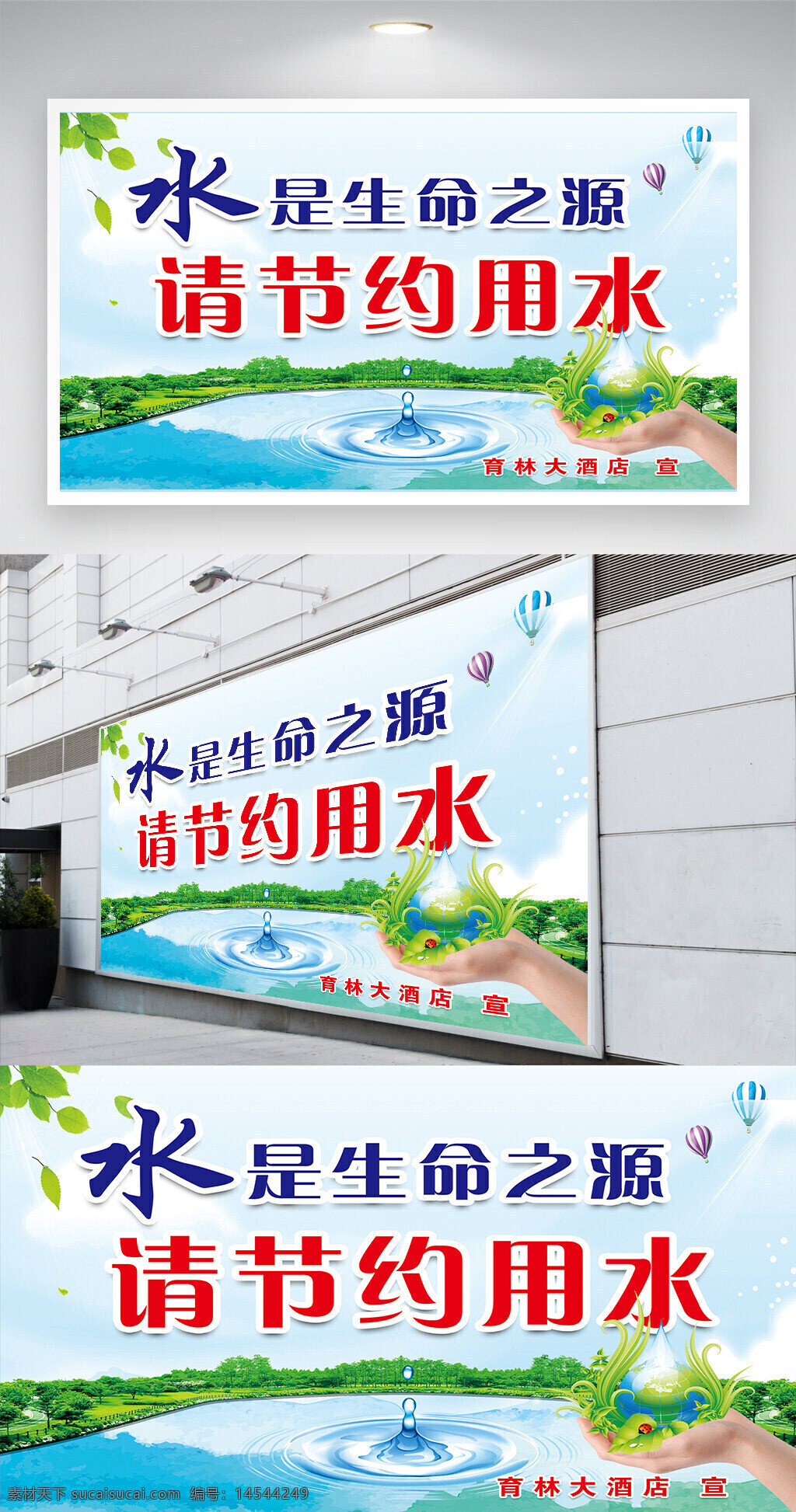 节约用水图片 展架展板 宣传栏 海报 宣传单 节约资源 爱护环境 文明健康 设计 广告设计 cdr