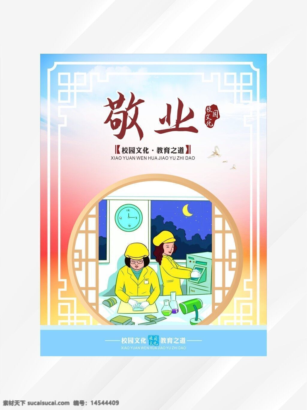 敬業(yè) 社會主義核心 價值觀 圖說社會主義 圖解社會主義 價值觀展板 24字價值觀 24核心價值觀 我們的價值觀 社會主義價值 社會主義文化 圖說價值觀 圖解價值觀