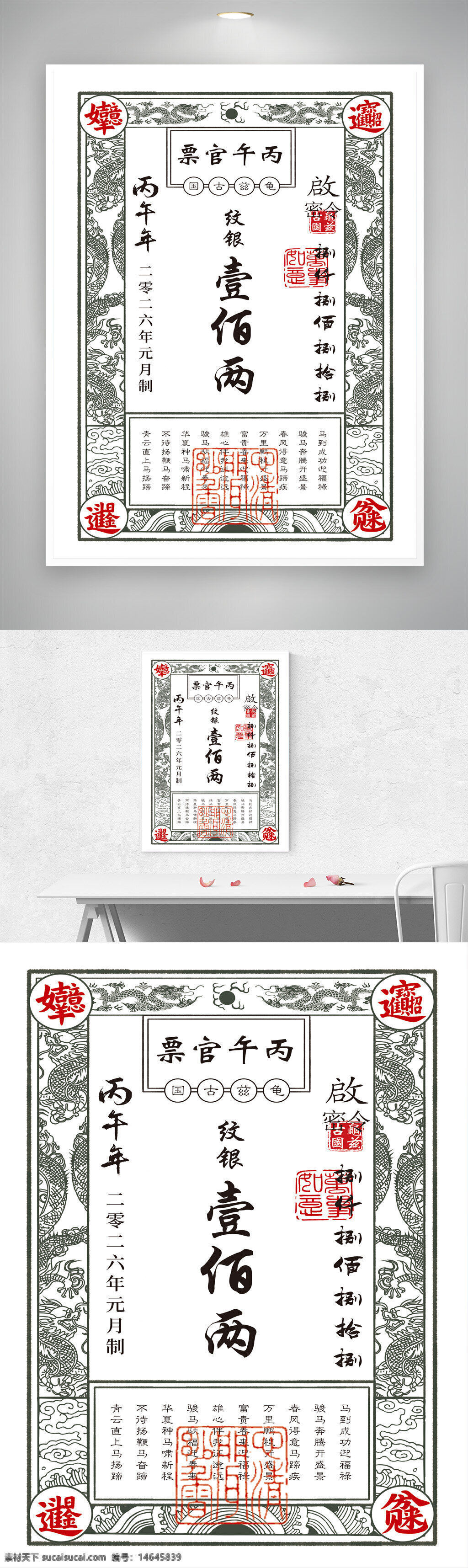 银票 古代货币 传统文化 龙纹设计 古风意境 金融票据 复古风格 印章艺术 货币设计 钱庄票据 历史文献 纸质银票 文物复刻 古代经济 中国传统