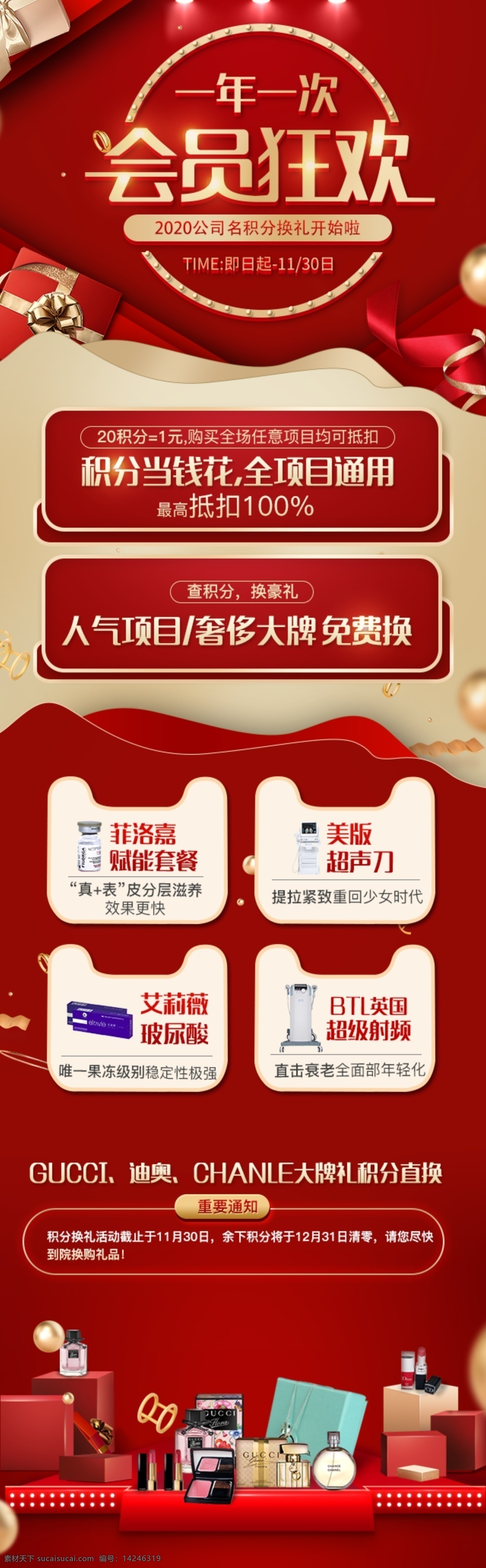 紅色 vip 會員 狂歡 朋友 圈 詳情 頁 紅色海報 紅色素材 紅色背景 會員長圖 詳情頁 vip單圖 會員積分 超級會員月 會員日 會員特惠 會員招募 招募會員 會員卡 vip會員 vip促銷 會員促銷 會員海報 會員招募促銷 會員招募海報 會員招募展架 商場會員招募 超市會員招募 餐廳會員招募