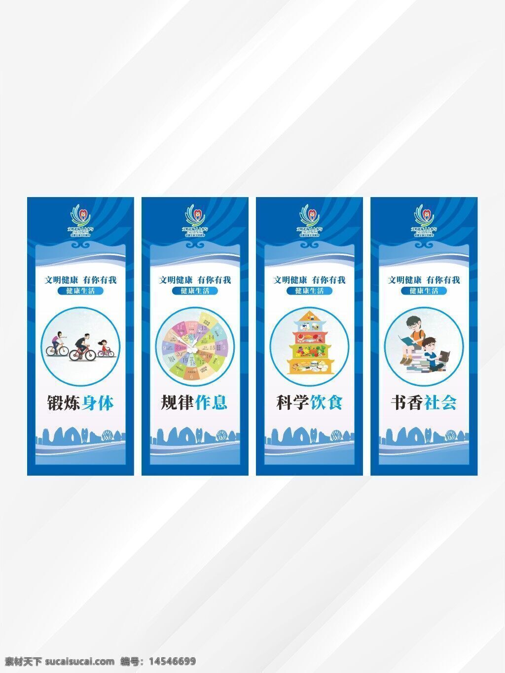 科學(xué)飲食 書香社會(huì) 藍(lán)色展板 文明城市展板 創(chuàng)城展板 創(chuàng)城 創(chuàng)城文明城市 文明城市海報(bào) 文明城市背景 文明城市文化 文明城市廣告 文明城市圍擋 文明城市圍墻 文明城市標(biāo)語 文明城市宣傳