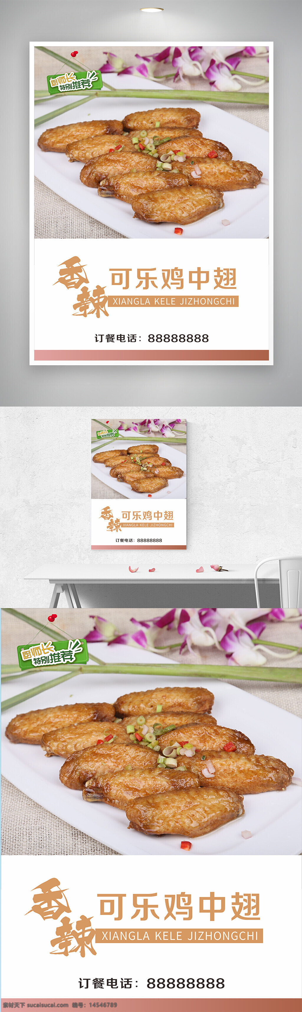 香辣可乐鸡翅海报 中国特色美食 鸡中翅 可乐 辣椒