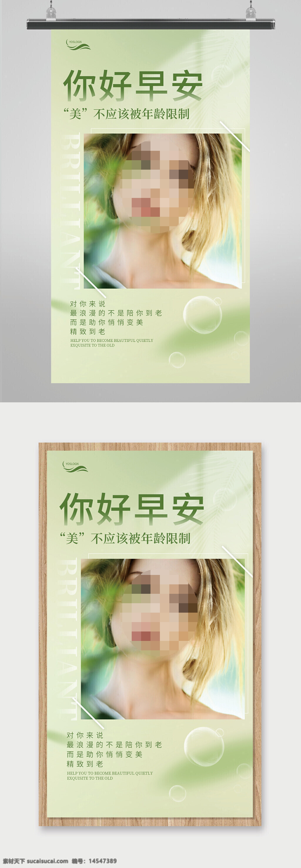 你好早安 美容朋友圈 美容海報(bào) 早安宣傳海報(bào) 綠色背景 簡約風(fēng)格海報(bào) 早安 手機(jī)宣傳海報(bào)