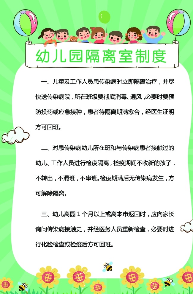 舞蹈室 消防室 隔離室 制度圖片 制度 幼兒園 學校