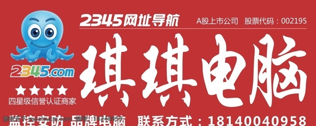 广告牌 模板 2345图片 招牌 监控 安防 招贴设计