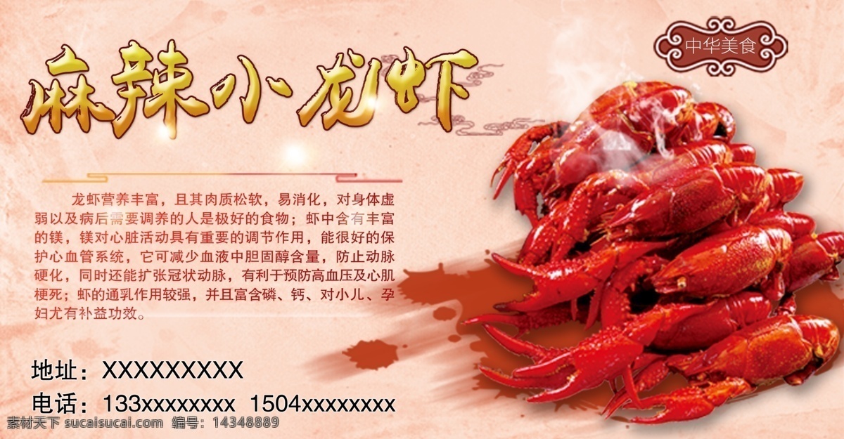 麻辣 小 龍蝦 海報(bào) 美食 小龍蝦