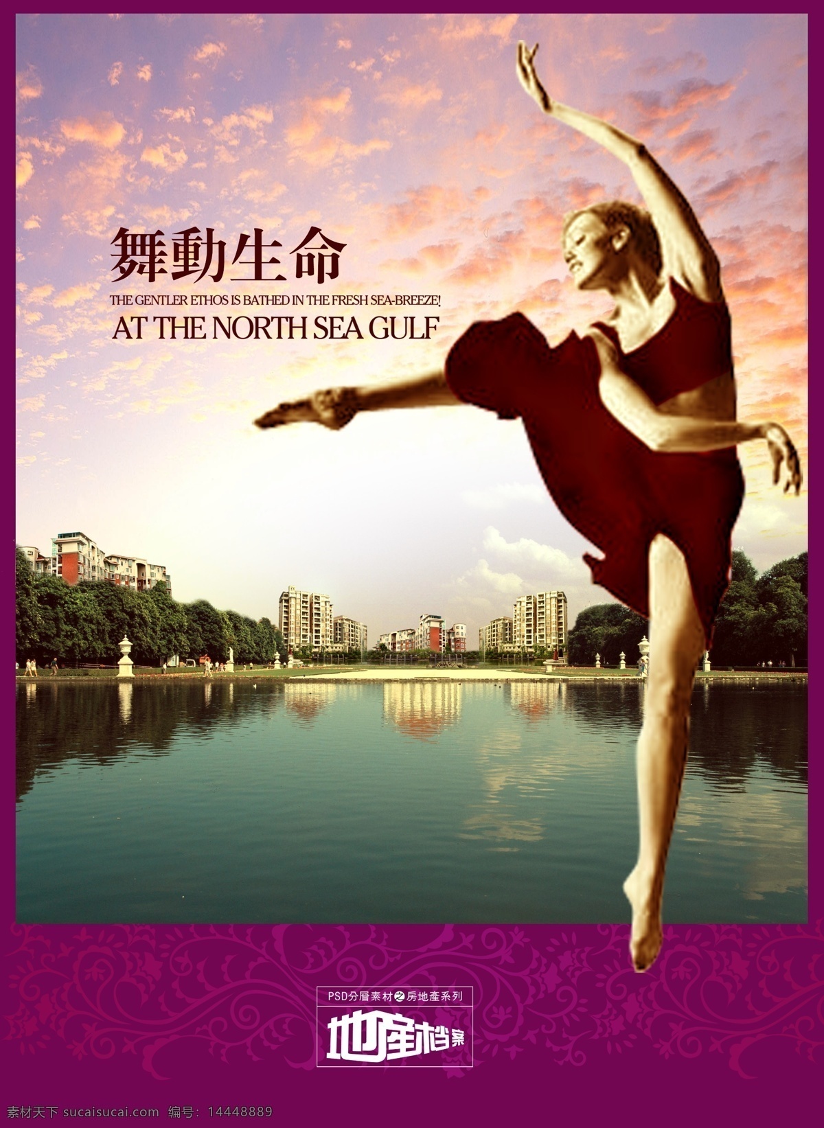 舞動 生命 地產(chǎn) 廣告 芭蕾舞 宮殿 歐式 跳舞 舞女 莊園 海報(bào) 其他海報(bào)設(shè)計(jì)
