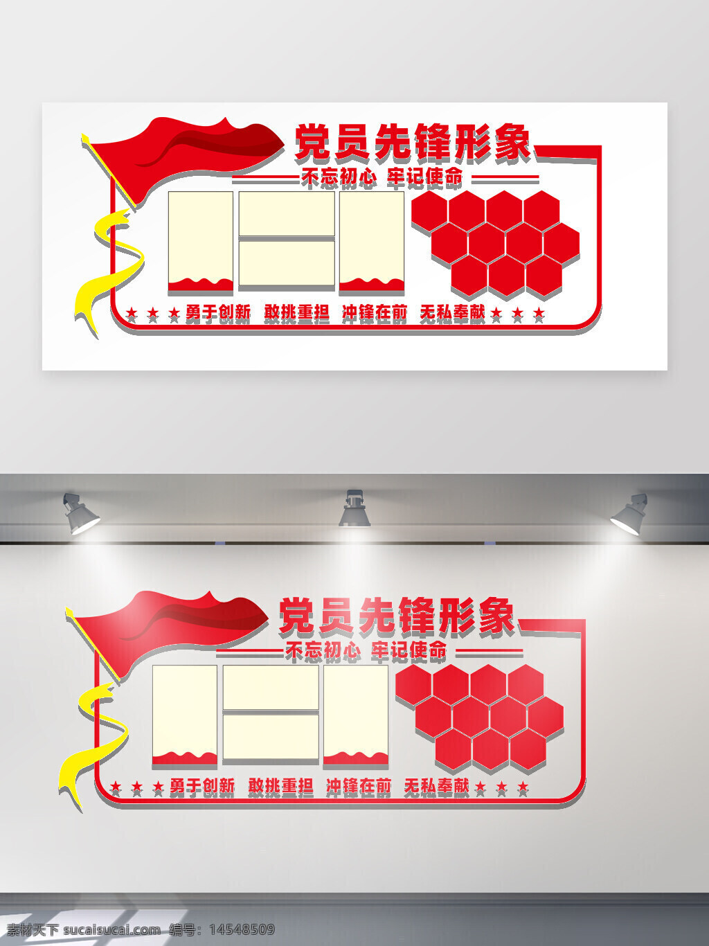 做時(shí)代先鋒 黨員之家 黨員先鋒崗 黨員活動(dòng)中心 黨員活動(dòng)室 黨員示范崗 黨建 黨建形象墻 黨建文化 黨建文化墻 黨建標(biāo)語 黨建活動(dòng)室 黨支部文化墻 新時(shí)代新思想 新目標(biāo)新征程