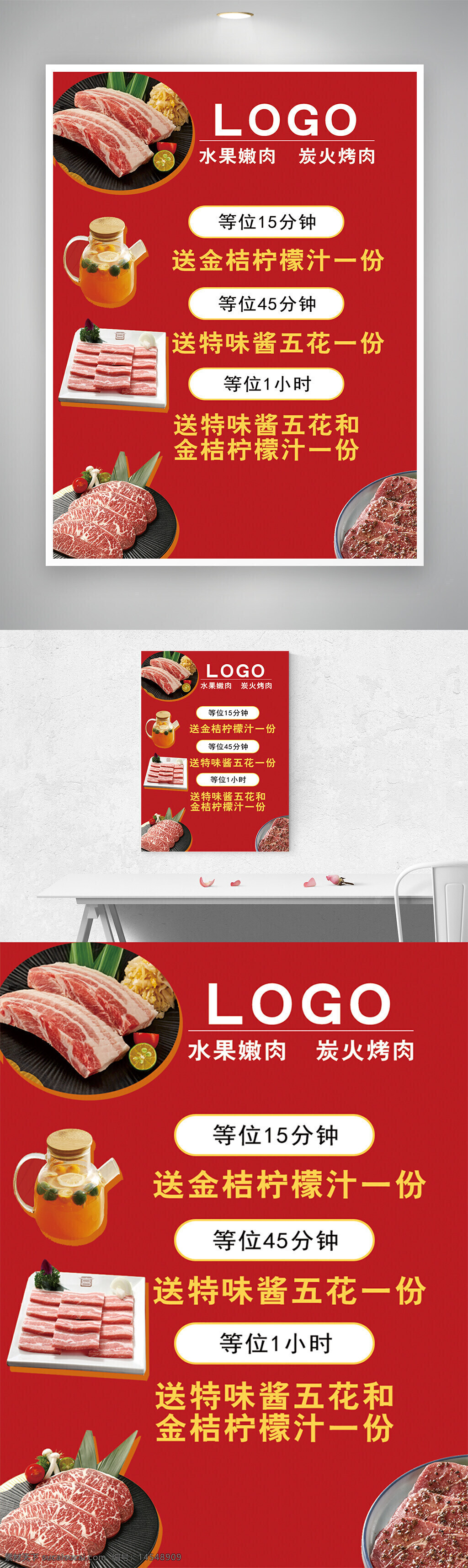 红色背景 烤肉 美食 促销海报