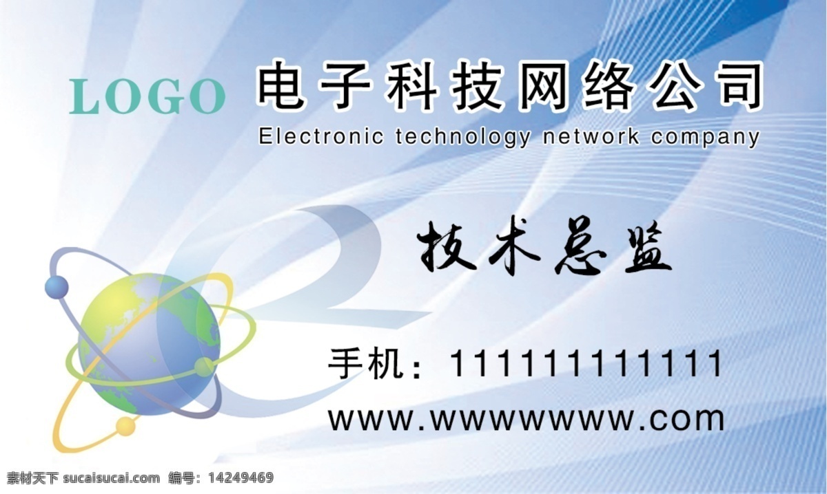 電子 科技 商務(wù) 名片 網(wǎng)絡(luò) 教育 新技術(shù) 時(shí)尚 公司 高檔 素雅 新媒體 傳媒 名片卡片