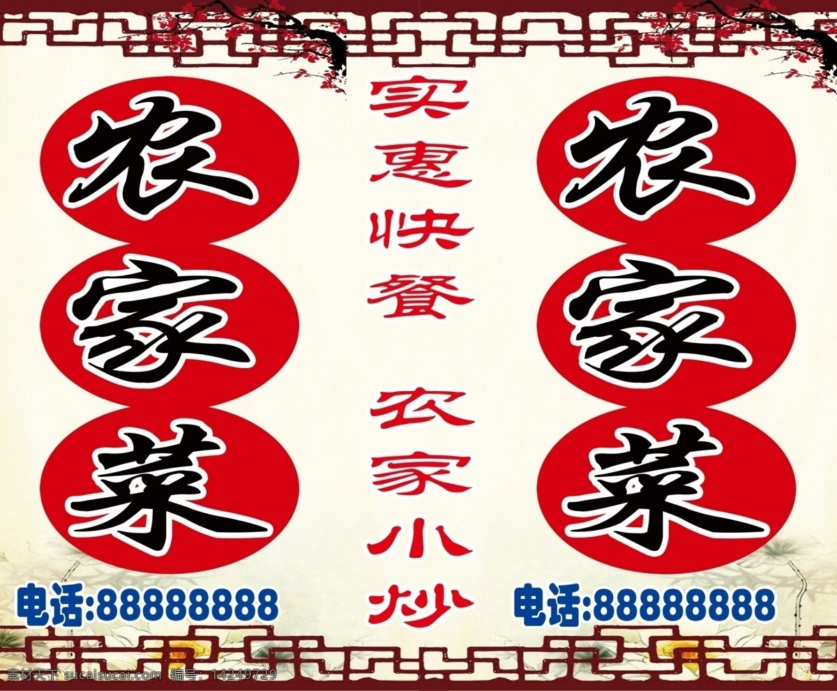 飯店燈箱圖片 農(nóng)家菜 飯店 燈箱 仿古造型 梅花 分層