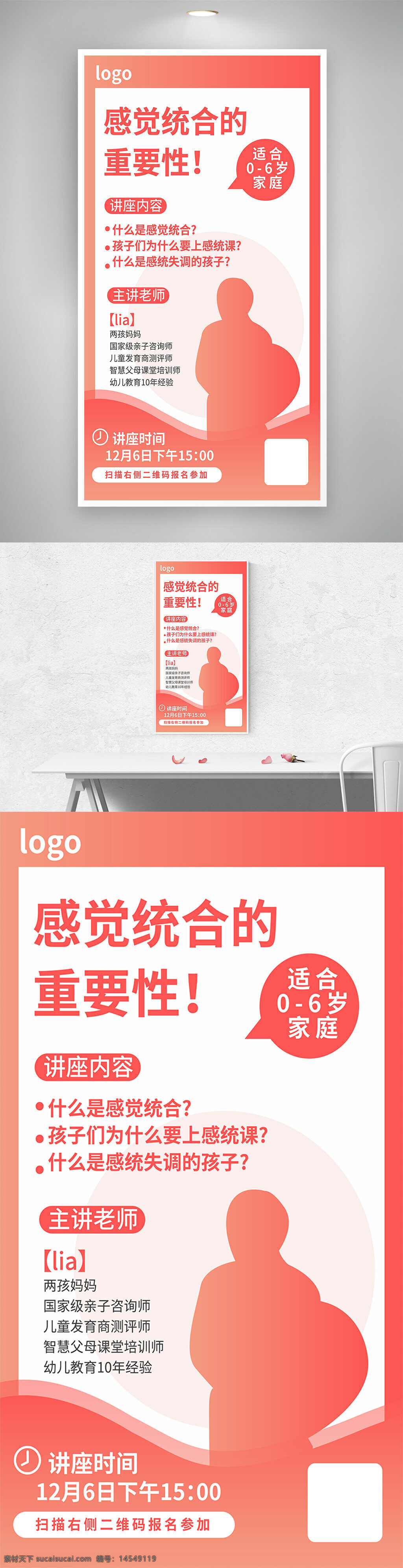 紅色 早教 感統(tǒng) 直播 海報(bào)