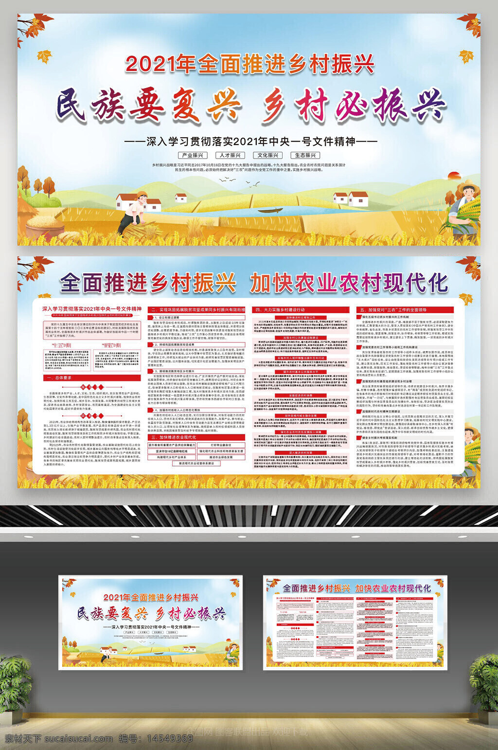 鄉(xiāng)村振興 鄉(xiāng)村振興戰(zhàn)略 鄉(xiāng)村振興標(biāo)語 鄉(xiāng)村振興展板 振興鄉(xiāng)村 鄉(xiāng)村振興宣傳 鄉(xiāng)村振興圖解 實(shí)施鄉(xiāng)村振興 鄉(xiāng)村振興政策 鄉(xiāng)村振興發(fā)展 國家戰(zhàn)略 鄉(xiāng)村振興報(bào)告
