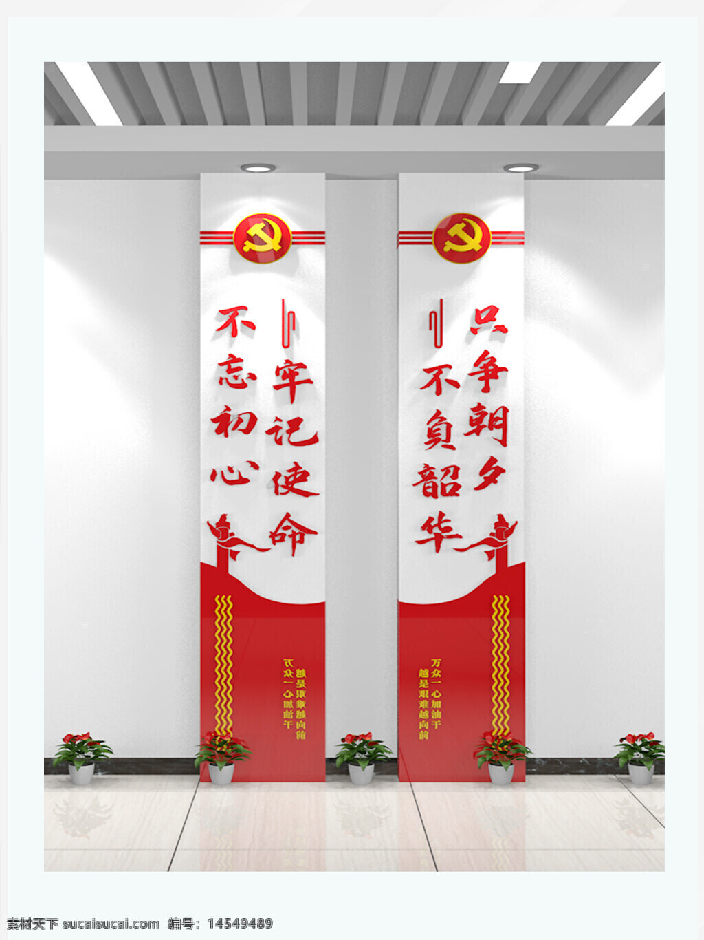 黨建標(biāo)語柱子黨建柱子裝飾豎版黨建文化墻 黨建標(biāo)語 柱子 黨建柱子裝飾 豎版 黨建文化墻