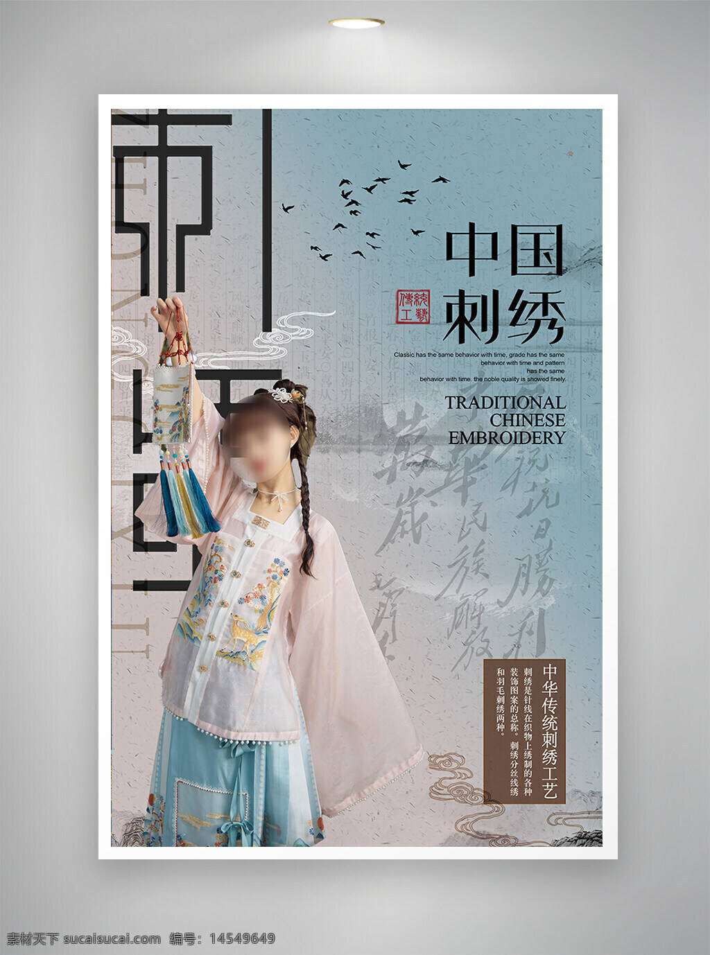 中國風(fēng)海報(bào) 古風(fēng)海報(bào) 促銷海報(bào) 刺繡海報(bào)