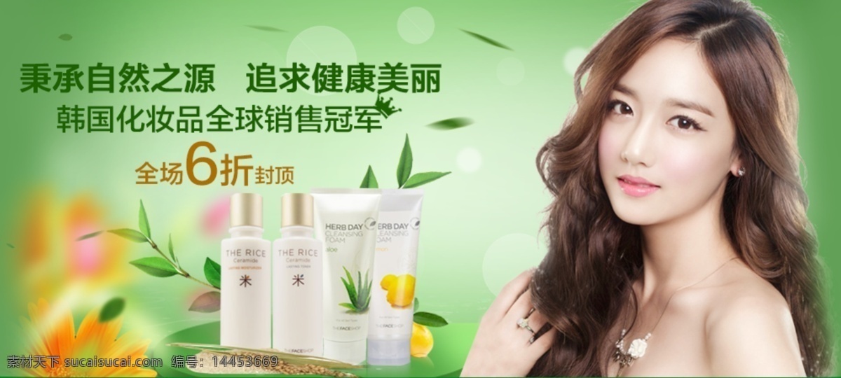 化妝品海報(bào) 化妝品 海報(bào) 綠色
