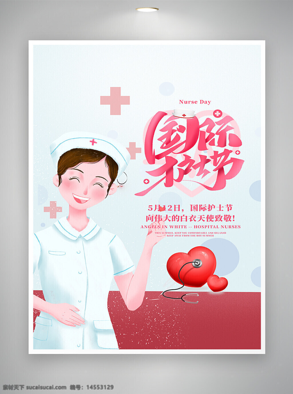 国际护士节 护士节 护士节宣传 护士节海报 卡通海报 简约海报 海报