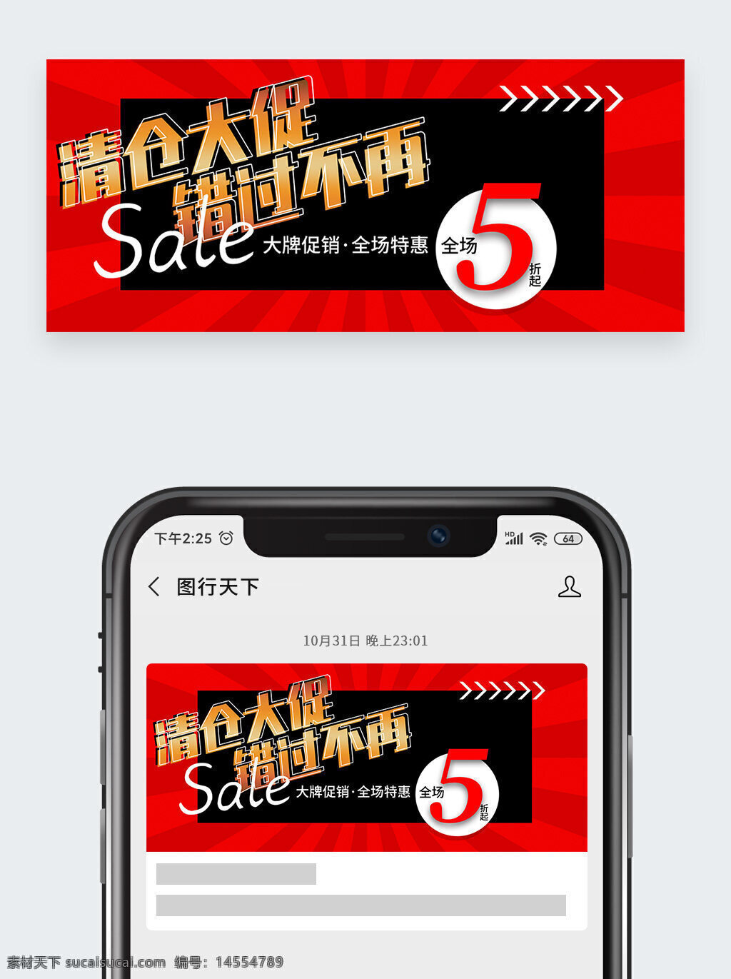 電商 微商 宣傳海報 促銷廣告 公眾號 朋友圈 手機(jī)配圖 手機(jī)海報 優(yōu)惠 折扣 活動海報 促銷海報 網(wǎng)上購物 banner海報