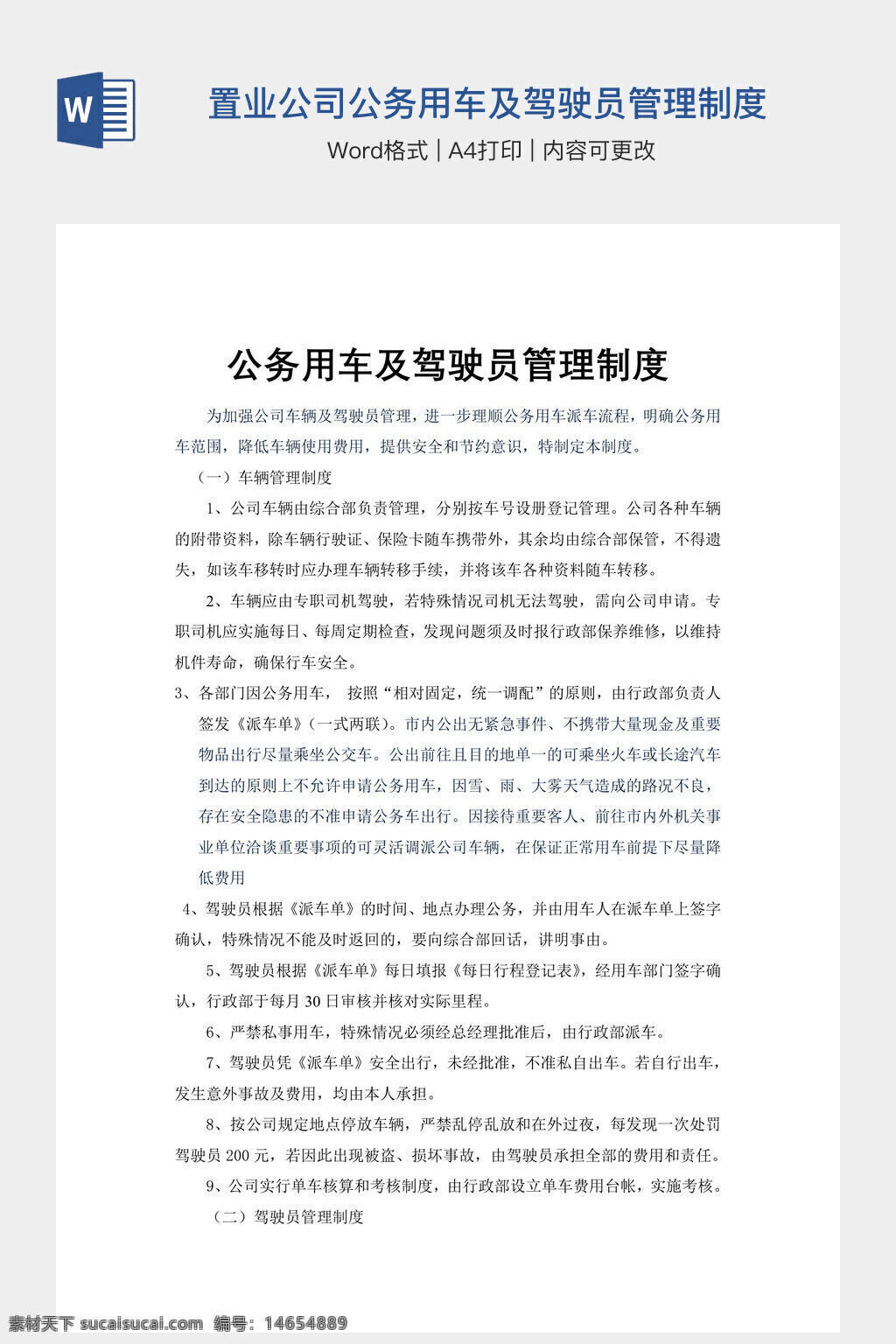 公务用车 驾驶员管理 管理制度 车辆管理 用车制度 驾驶员制 公司制度 公务车辆 安全管理 用车规范 驾驶员职 车辆使用 制度规范 公务用车管 驾驶员管