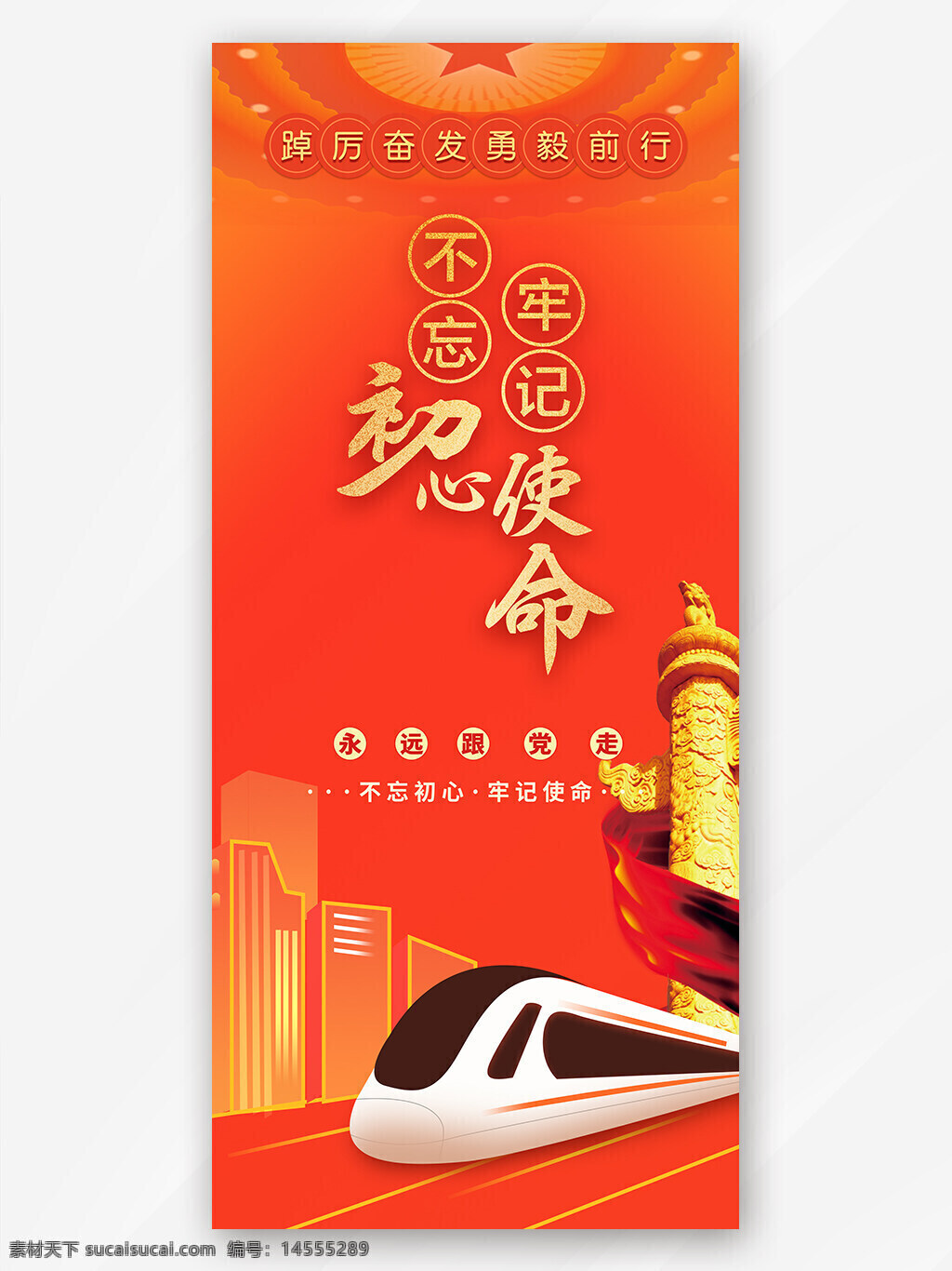 黨建展板 黨建海報(bào) 黨建背景 黨建標(biāo)語(yǔ) 黨建海報(bào)背景 黨建海報(bào)展板 黨建海報(bào)標(biāo)語(yǔ) 黨建宣傳標(biāo)語(yǔ) 黨建文化 黨建標(biāo)語(yǔ)展板 黨建文化墻 黨建標(biāo)語(yǔ)牌 黨建標(biāo)語(yǔ)宣傳 學(xué)校黨建 企業(yè)黨建 黨建口號(hào)