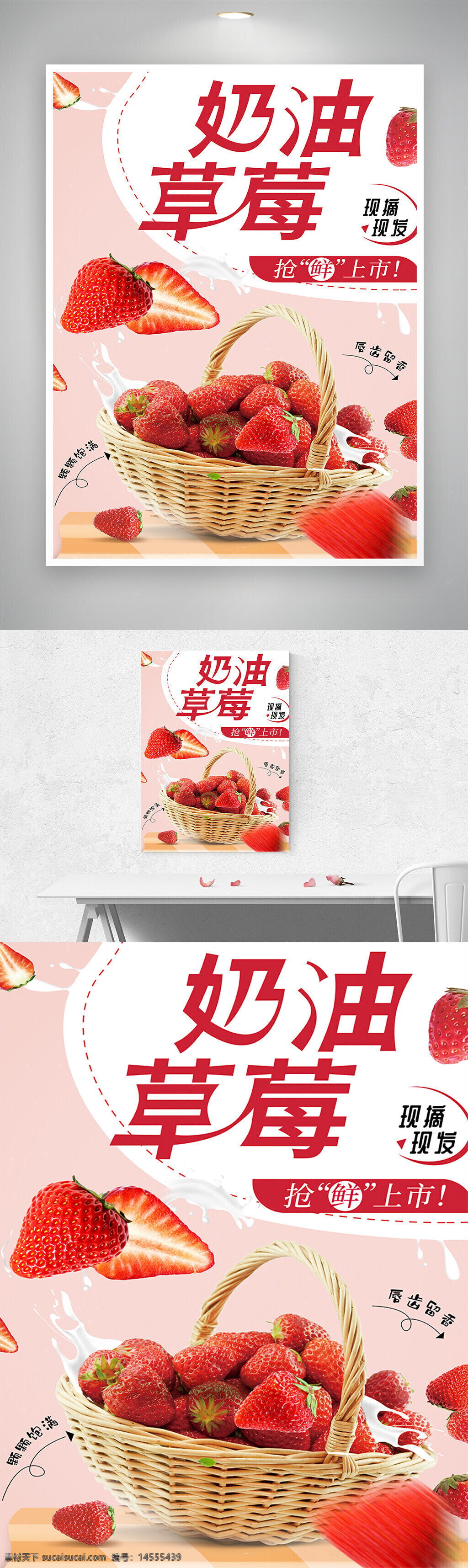 红色 草莓 水果 促销 海报