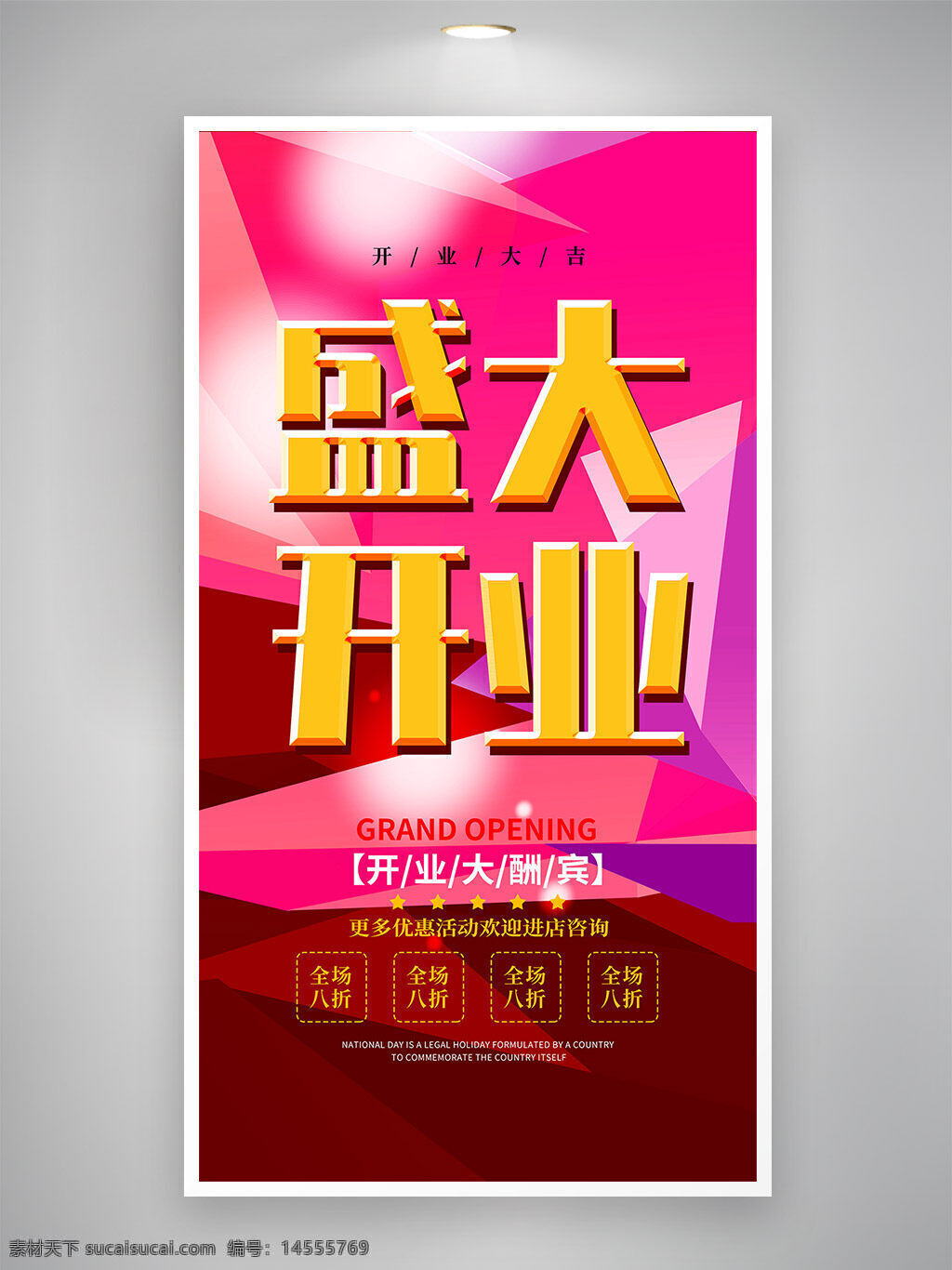 開業(yè)大吉 盛大開業(yè) 大酬賓 隆重開業(yè) 盛裝開業(yè) 超市開業(yè) 開業(yè)海報 新店 新店開業(yè) 開業(yè)單頁 開業(yè)宣傳單 促銷海報 海報設計 海報模板 宣傳海報 活動海報 打折 朋友圈 公眾號 手機配圖 手機海報