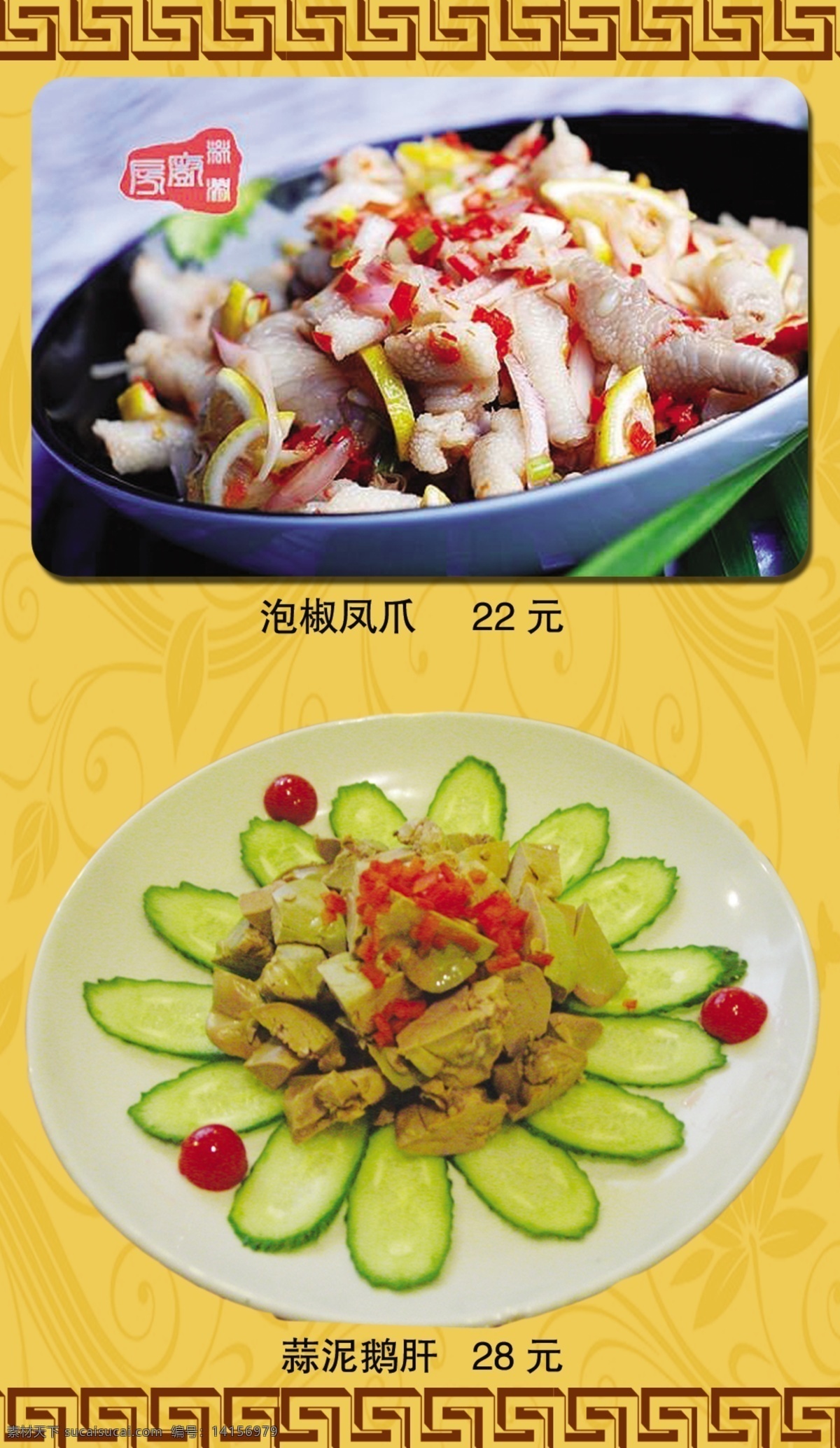 菜單 分層 邊框 黃色底紋 源文件 源文件庫(kù) 泡椒鳳爪 蒜泥鵝肝 畫(huà)冊(cè) 菜譜 封面