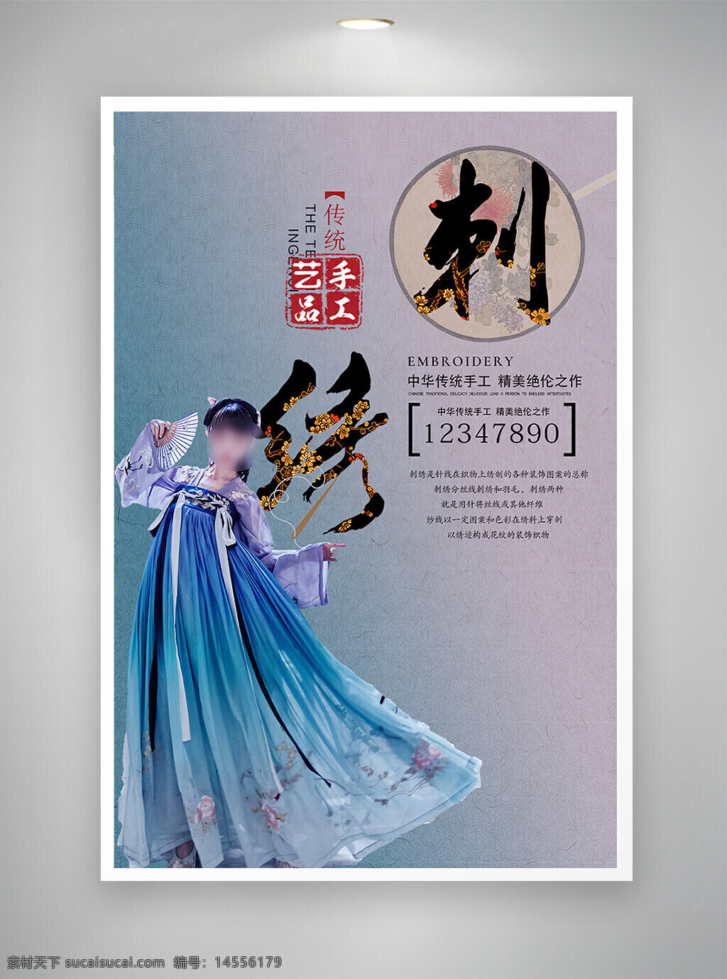 中国风海报 古风海报 促销海报 刺绣海报