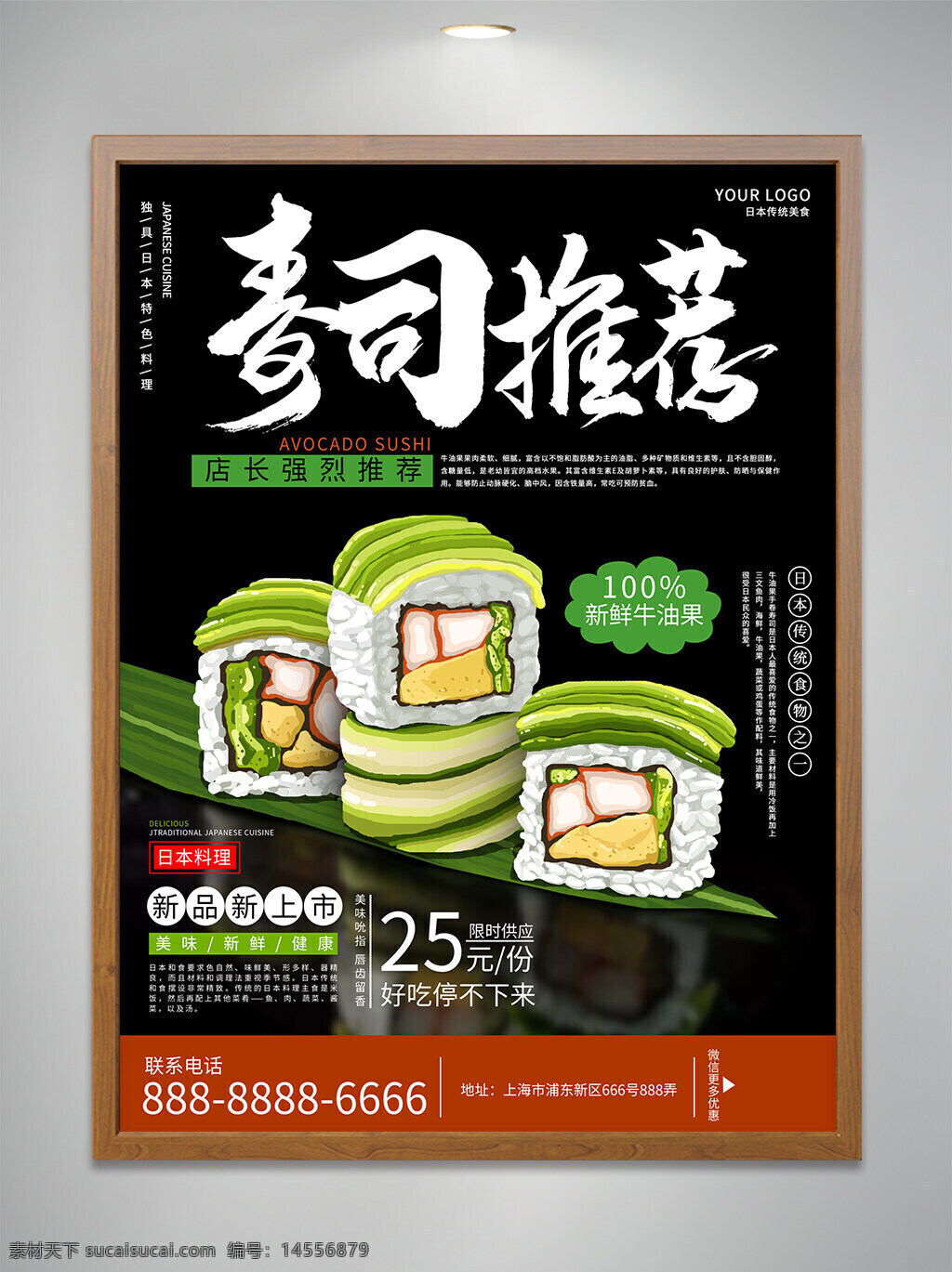 美味 寿司 美食 海报 设计 黑色 美食推荐 宣传海报 宣传单
