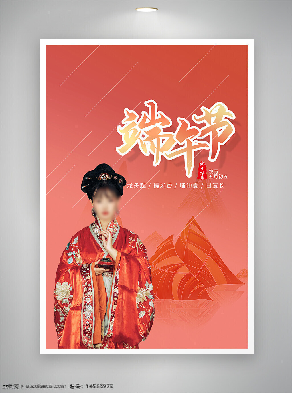 中國(guó)風(fēng)海報(bào) 古風(fēng)海報(bào) 促銷海報(bào) 節(jié)日海報(bào) 端午節(jié)