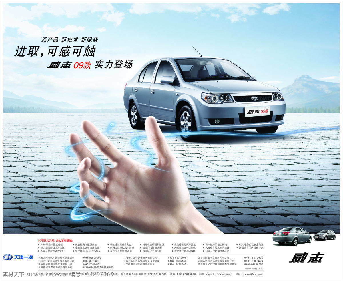 天津 一汽 轿车 广告 汽车 工业生产 小车 交通工具 品牌轿车 汽车图片 现代科技