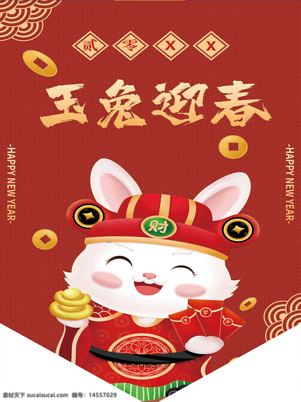 2023年玉兔迎春吊旗展架 happy new year 铜钱 元宝兔子