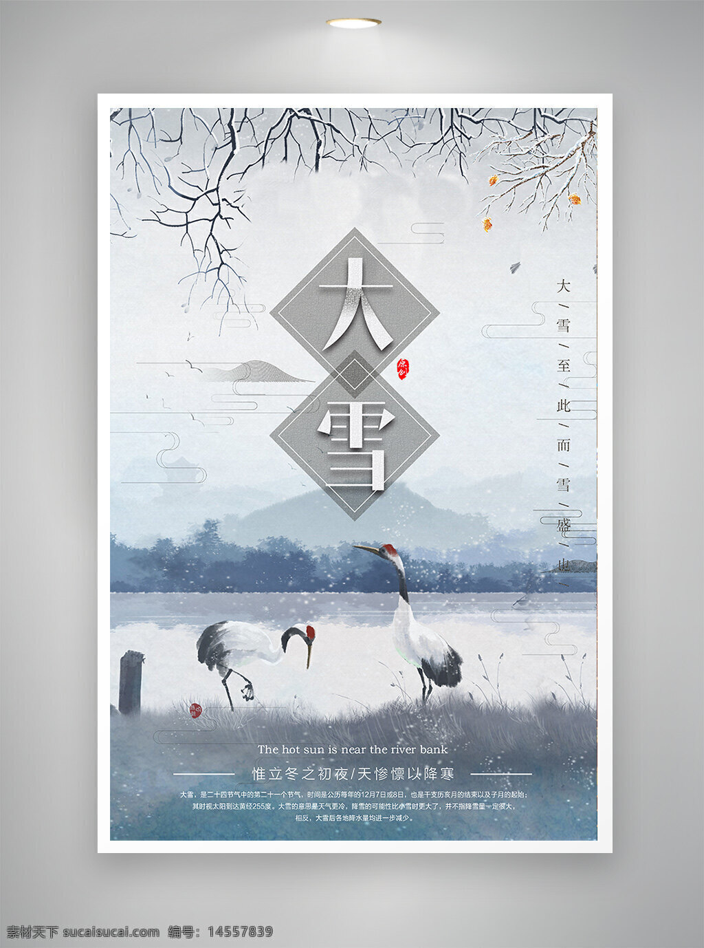 中国风海报 古风海报 促销海报 节日海报 大雪海报