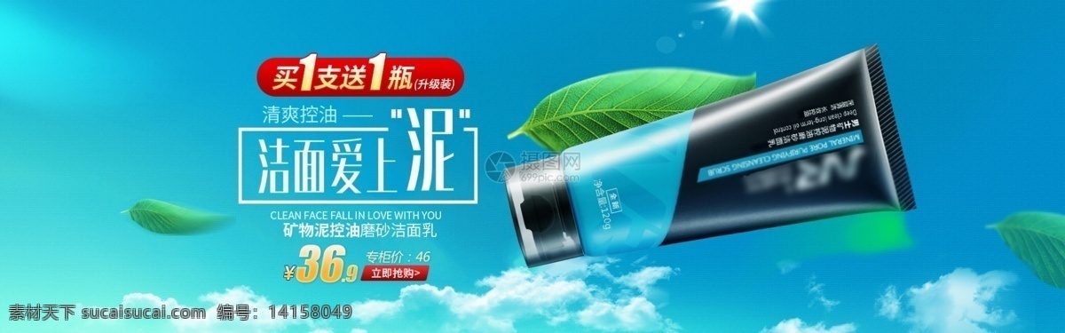 礦物 泥 控 油 磨砂 潔面乳 淘寶 banner 凈爽 控油清潔 男士 洗面奶 促銷 電商 天貓 淘寶海報(bào)