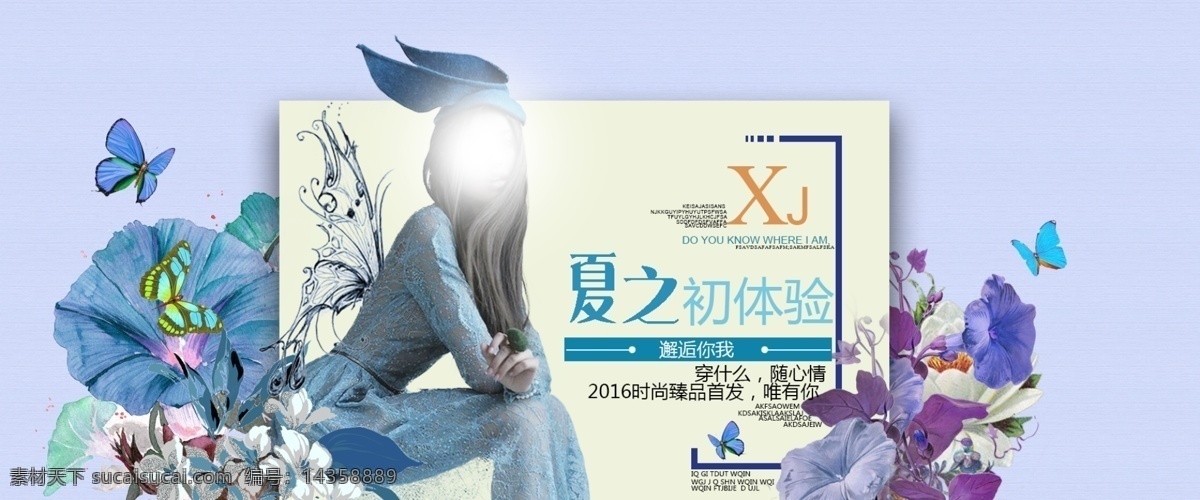 2016 夏季 女裝 海報(bào) 淘寶女裝海報(bào) 時(shí)尚女裝 夏裝 夏季女裝海報(bào) 服裝 歐美女裝 夏之初體驗(yàn) 服飾 淘寶全屏海報(bào) 淘寶促銷海報(bào) 淘寶海報(bào) 淘寶店鋪海報(bào) 天貓海報(bào)