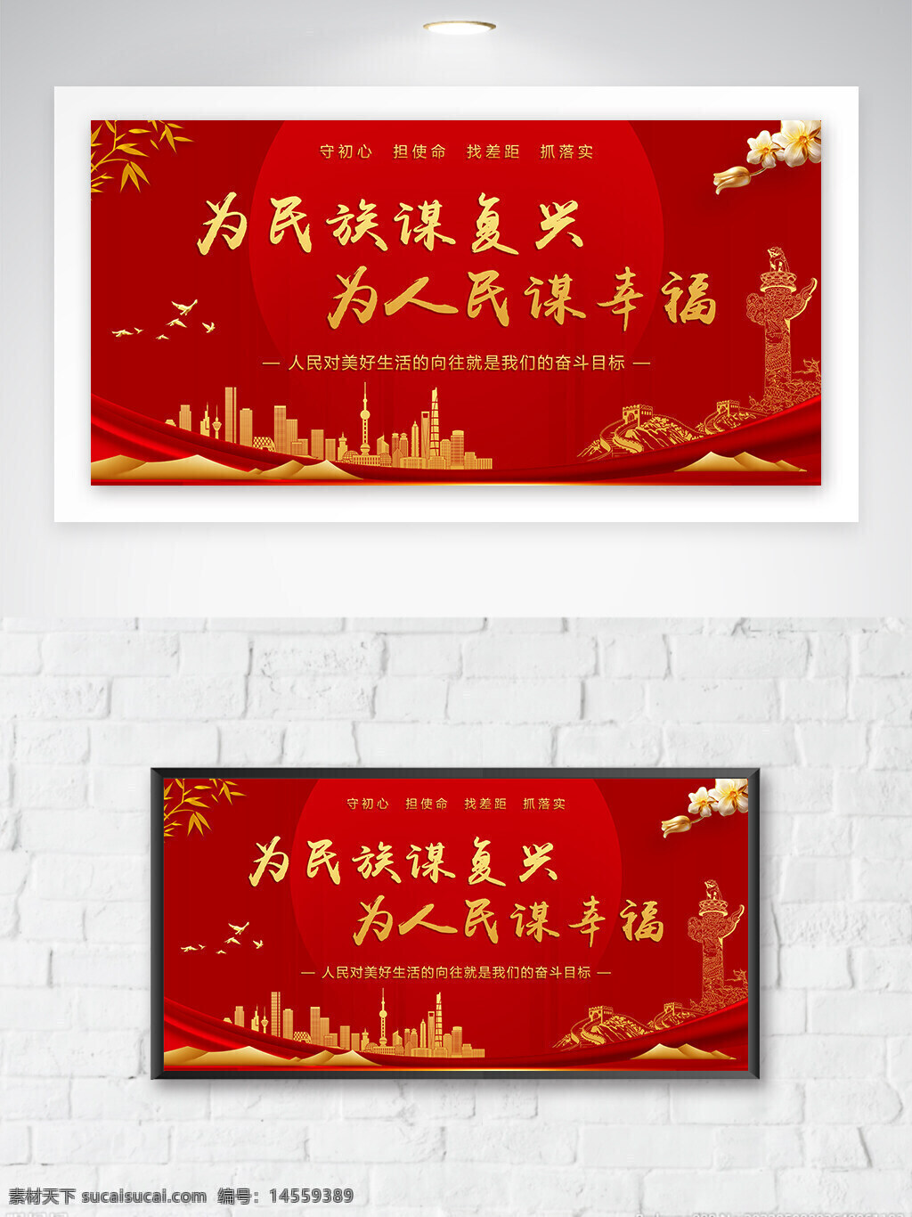 黨建展板海報(bào) 黨建展板 黨建海報(bào) 黨建背景 黨建標(biāo)語(yǔ) 黨建海報(bào)背景 黨建海報(bào)展板 黨建海報(bào)標(biāo)語(yǔ) 黨建宣傳標(biāo)語(yǔ) 黨建文化 黨建標(biāo)語(yǔ)展板 黨建文化墻 黨建標(biāo)語(yǔ)牌 黨建標(biāo)語(yǔ)宣傳 學(xué)校黨建 企業(yè)黨建 黨建口號(hào)