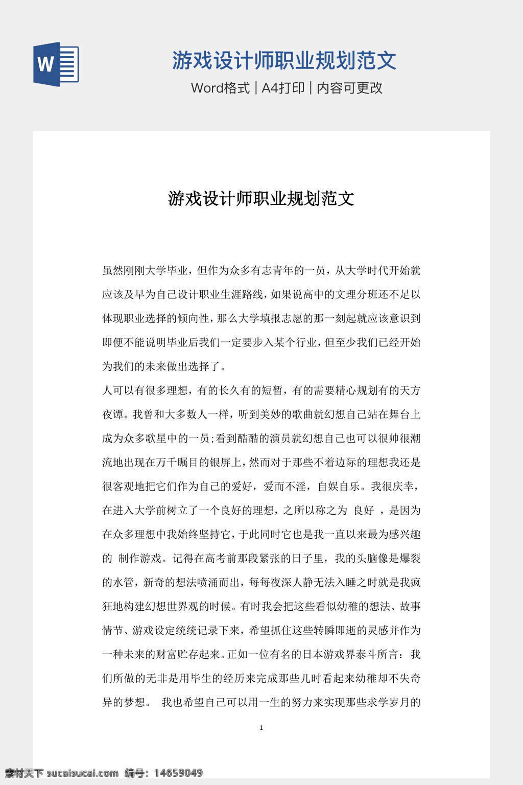 游戏设计 职业规划 设计师 职业发展 行业趋势 技能提升 职业目标 职业道路 职业素养 职业成长 职业方向 行业前景 职业定位