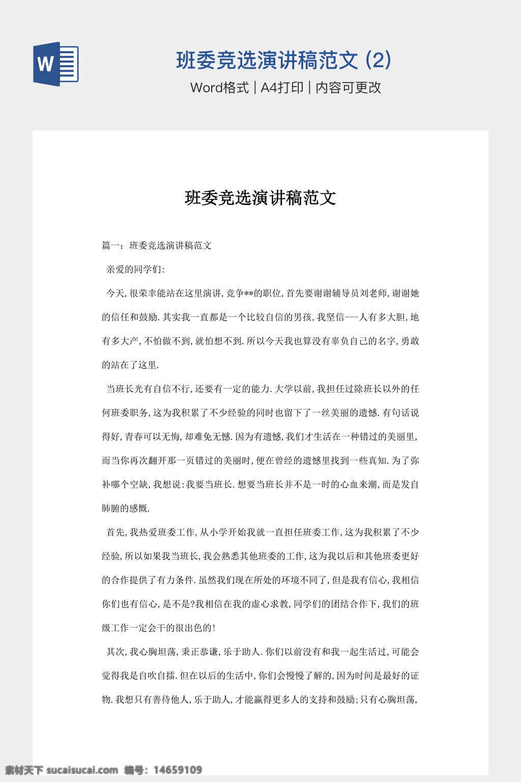 班委竞选 演讲范文 竞选演讲 班级管理 学生工作 范文模板 竞选技巧 班级建设 学生干部 演讲技巧 范文参考 竞选准备 班级事务 学生竞选 范文示例