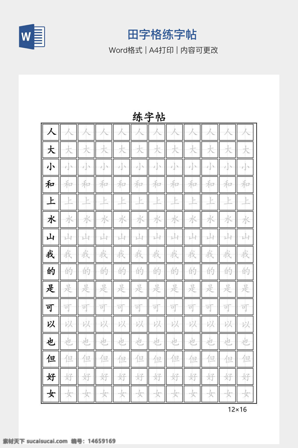 手抄报模板 田字格练字 练字帖模板 a4打印 汉字练习 书法练习 儿童练字 学生练字 田字格设计 练字工具 文字排版 教育素材 办公文档 文档模板