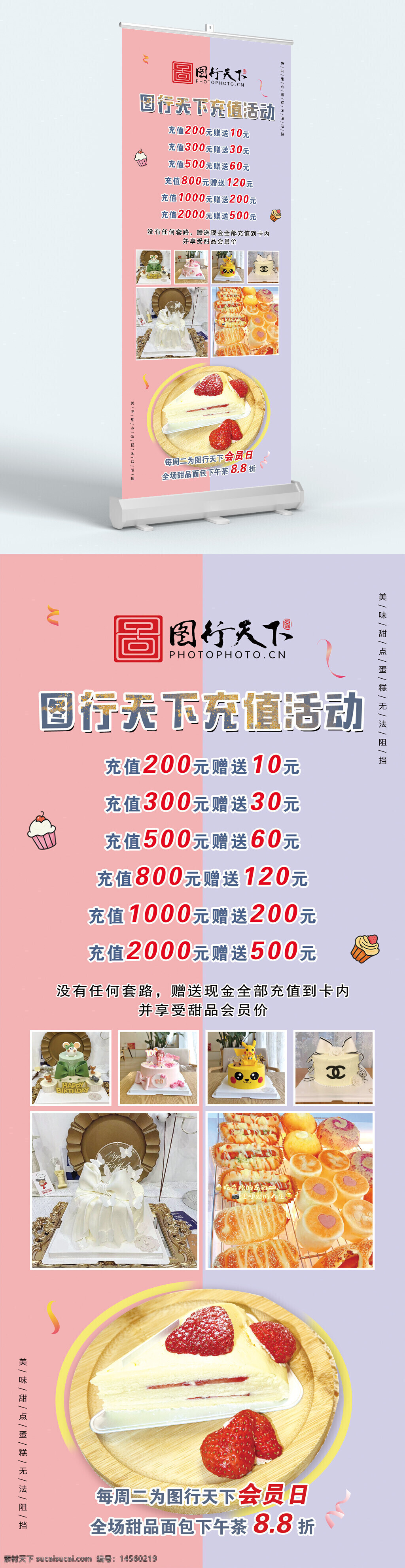 烘焙充值 蛋糕充值 烘焙 蛋糕 烘焙海报 蛋糕海报 面包海报 回馈 充值 充值有礼 回馈客户