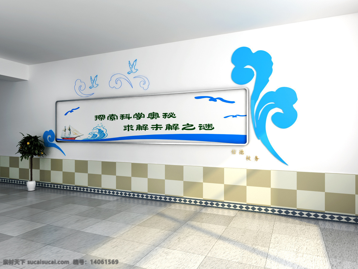 文化 墻 3d設(shè)計(jì) 文化墻 校園美化 原創(chuàng)設(shè)計(jì) 原創(chuàng)裝飾設(shè)計(jì)