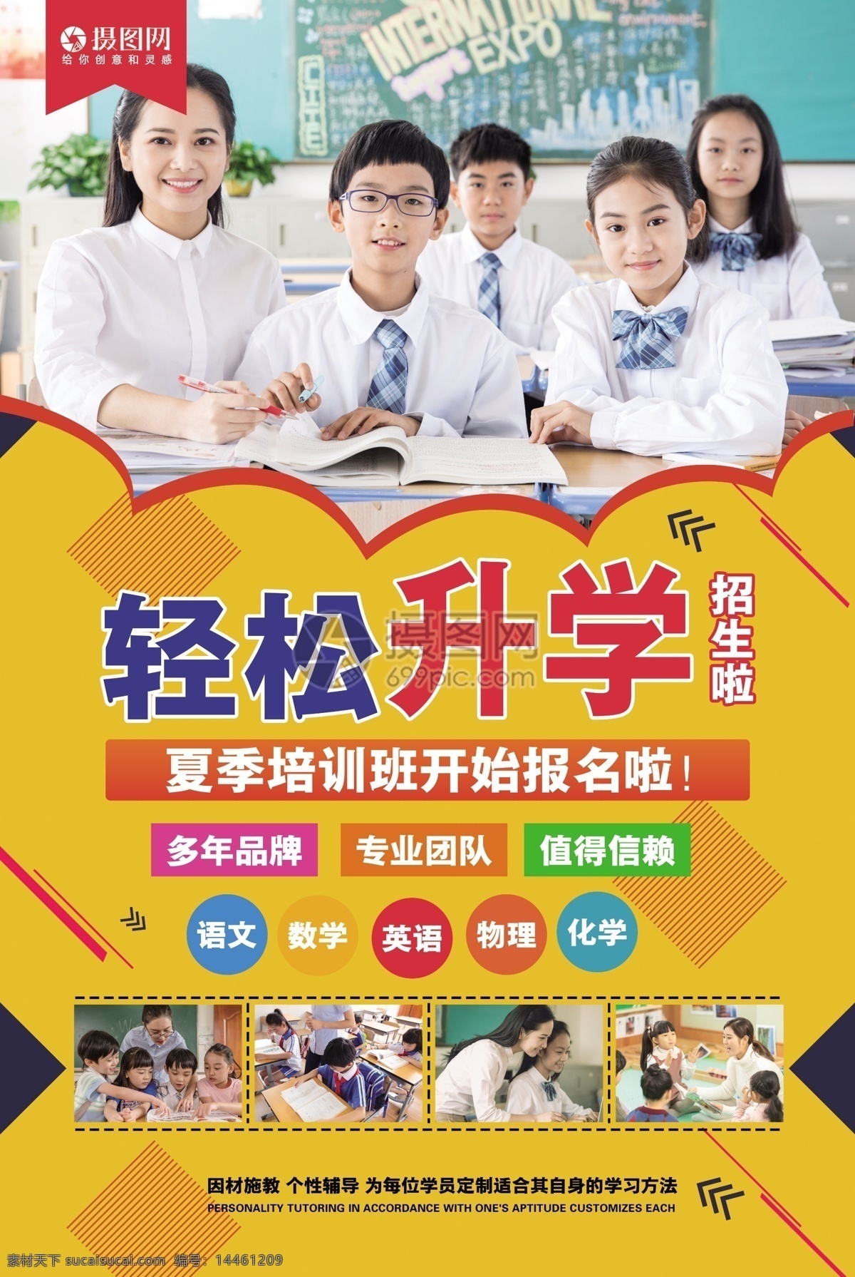 輕松 升學(xué) 教育培訓(xùn) 海報 暑假 報名 培訓(xùn) 黃色 暑假班 輕松升學(xué) 輔導(dǎo)班 教育海報