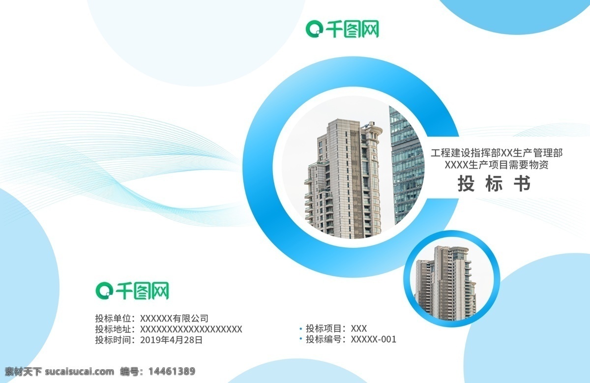 事业单位 投标 书 封面 大气画册 高档画册 公司画册 画册 画册模板 简约 蓝色 企业