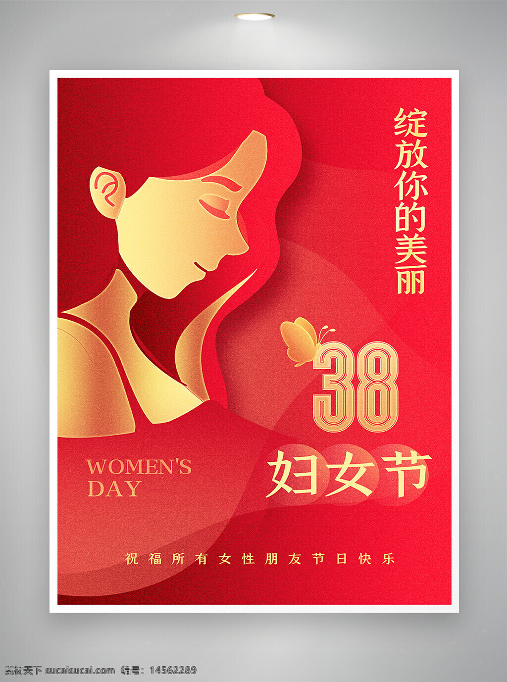 三八妇女节 妇女节 妇女节宣传 妇女节海报 节日宣传 节日海报 宣传海报 海报