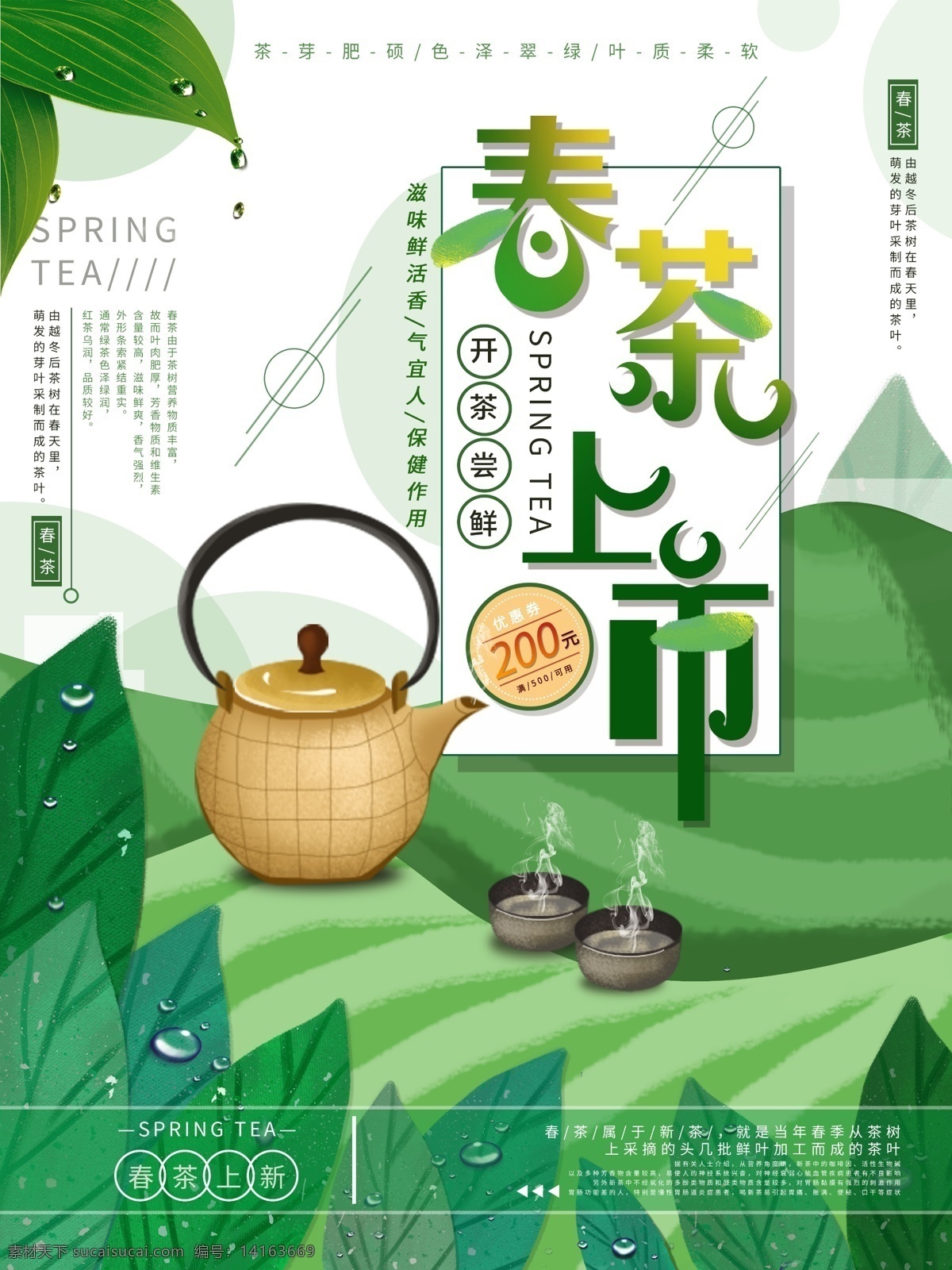 春茶上市 春茶 早春新茶 春茶海報(bào) 春茶促銷 春茶特惠 春天 春季茶葉 茶葉 春茶廣告 春茶嘗鮮 春茶畫冊 春茶背景 茶葉背景 茶背景 茶海報(bào) 茶 綠色茶 健康茶葉 茶館 中國文化 茶道 清明茶葉 清明 茶促銷 茶吊旗 茶單頁 新茶 早茶 茶首頁